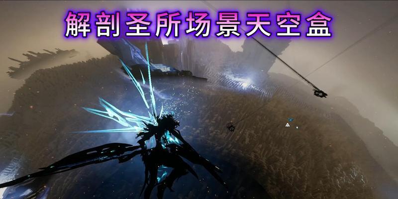 星际战甲中解剖圣所机甲的获取途径是什么？
